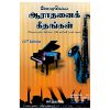 Aaradhanai Geethangal - Song Book - 500 Front Cover
